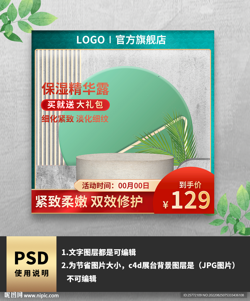 绿色保湿精华展示台主图