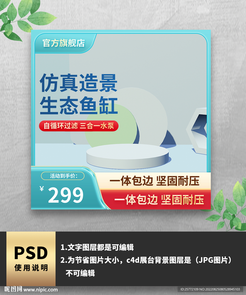 绿色c4d展示台鱼缸主图