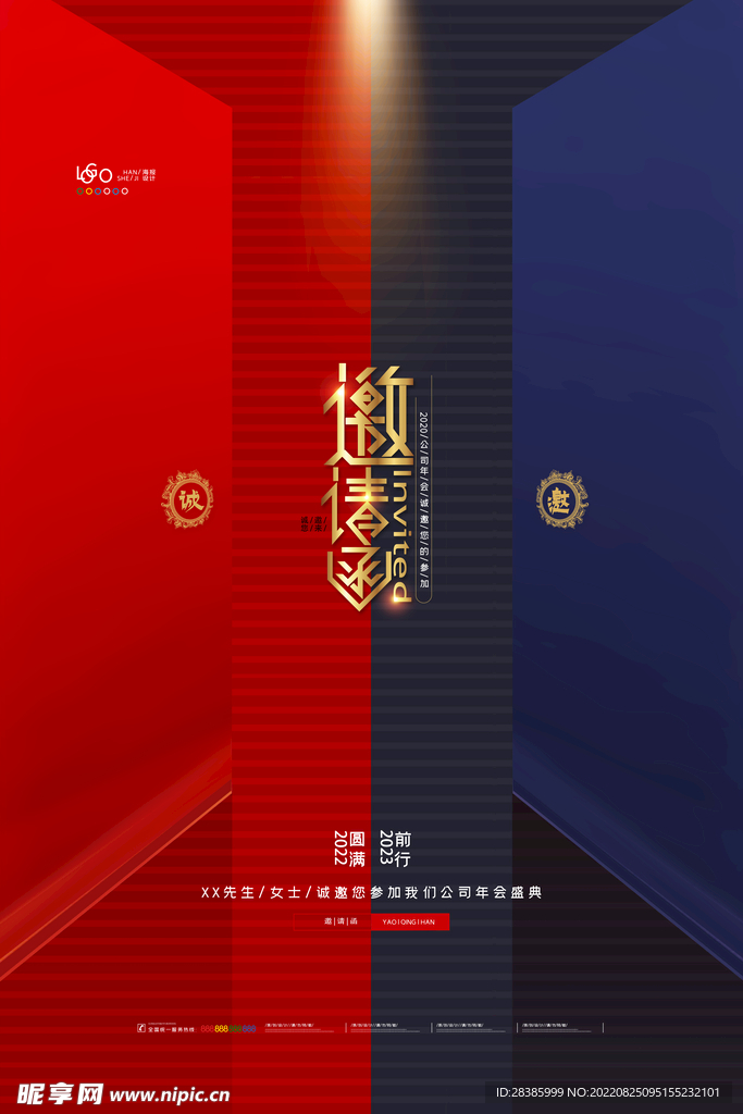 邀请函
