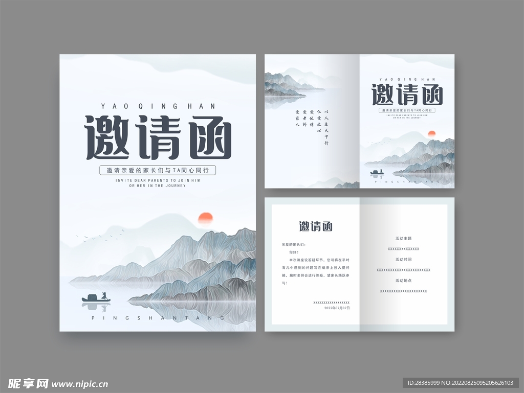 邀请函 会议邀请