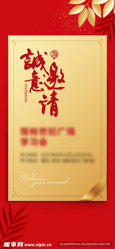 喜庆邀请