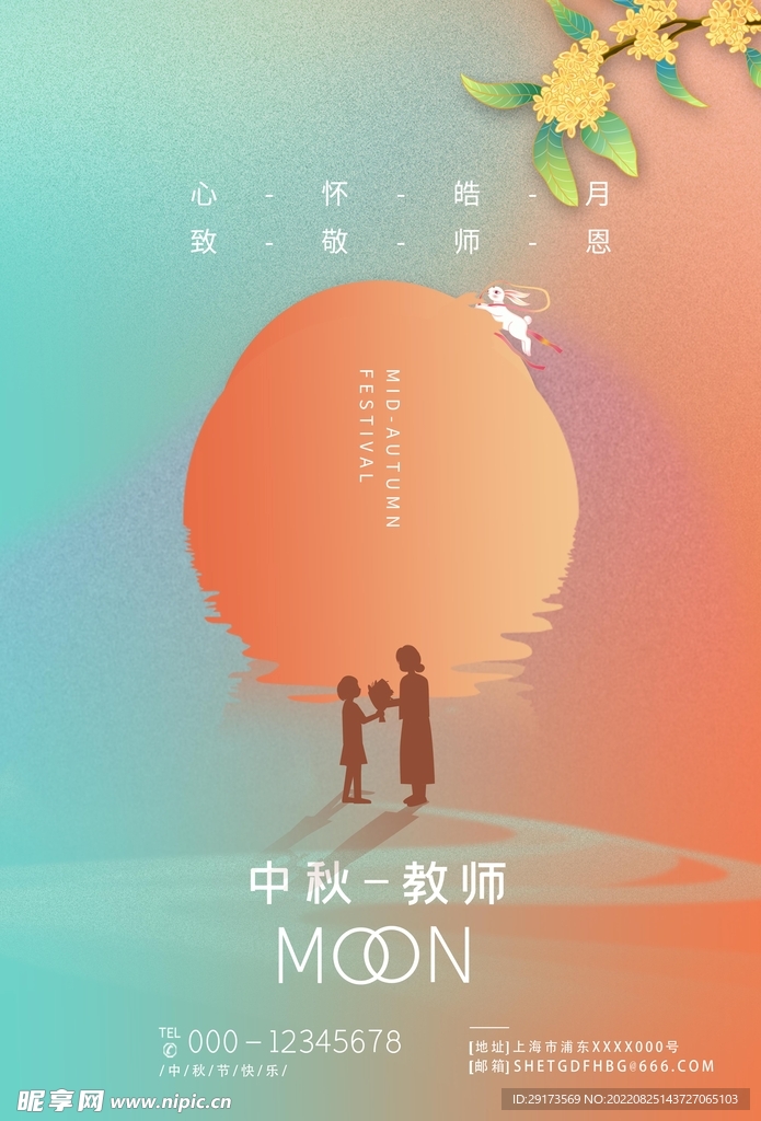 中秋佳节