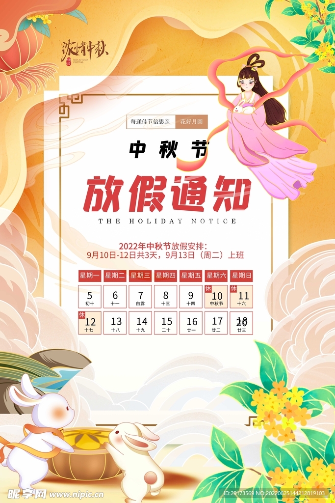 中秋