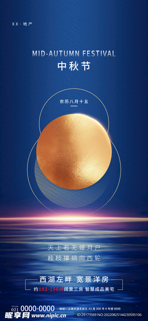中秋海报