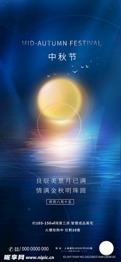 情满中秋