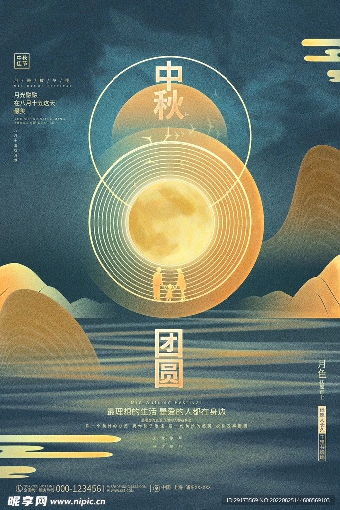 中秋佳节
