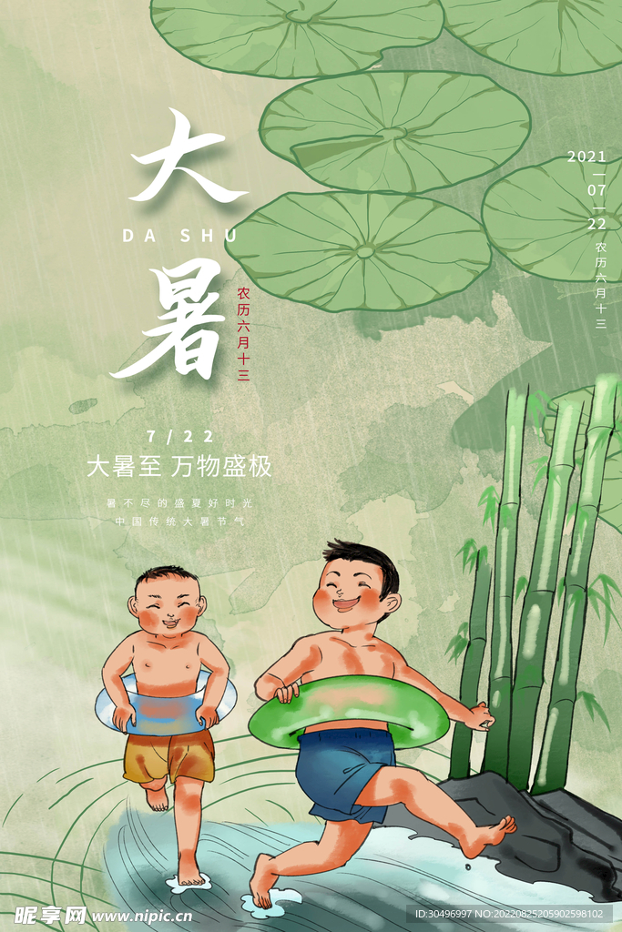 二十四节气大暑海报