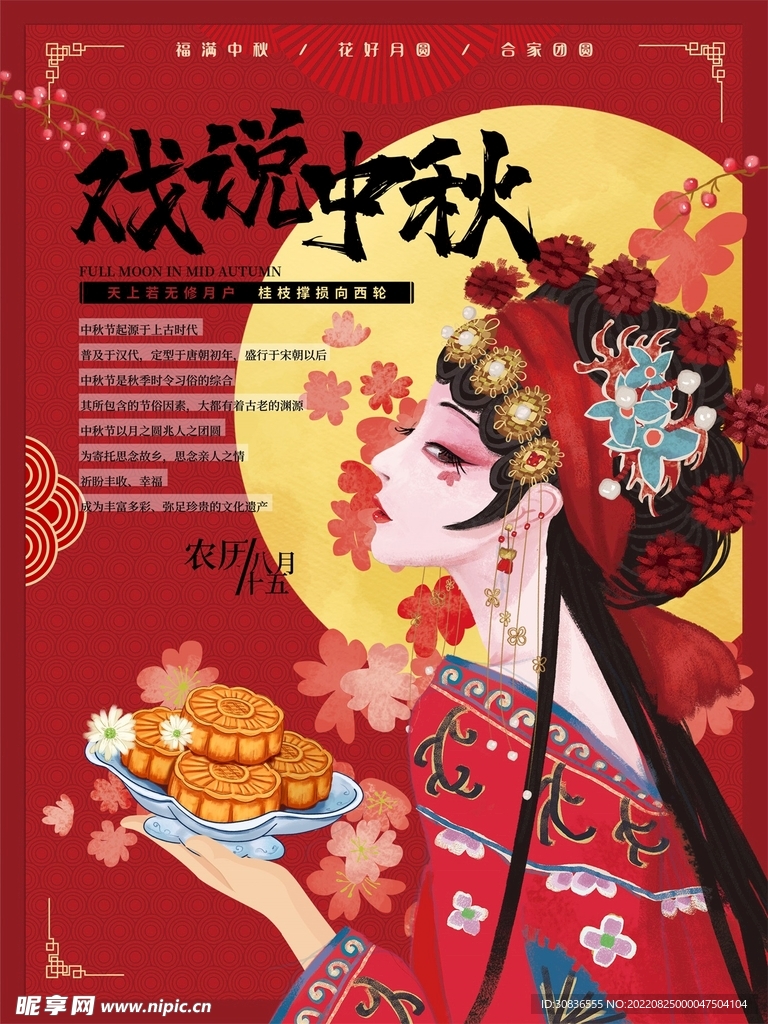 中秋节 