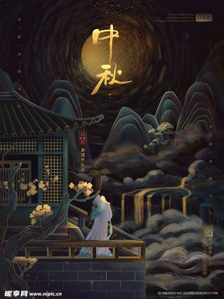 中秋节