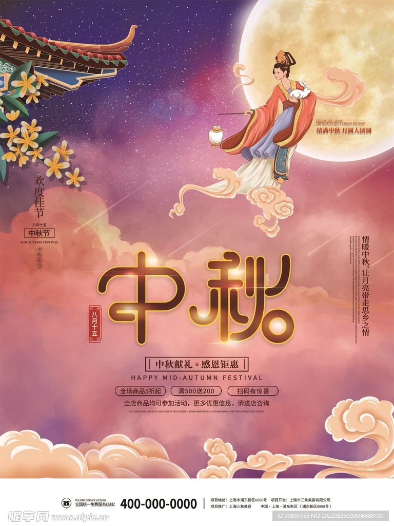 中秋节 