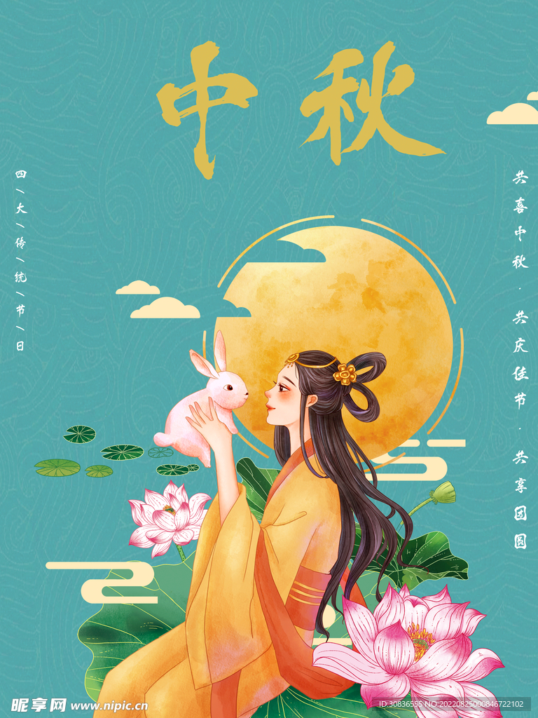 中秋节