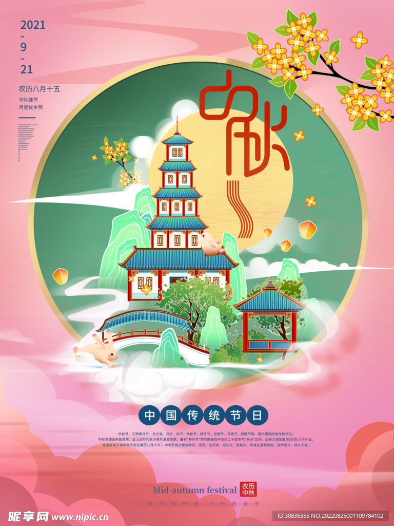 中秋节 
