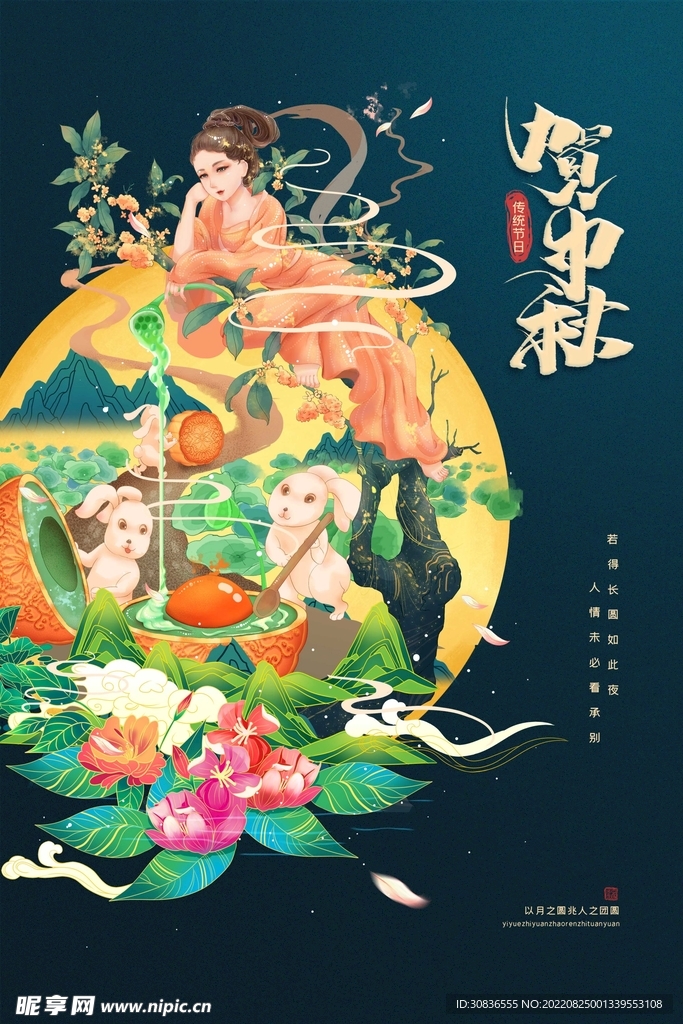 中秋节