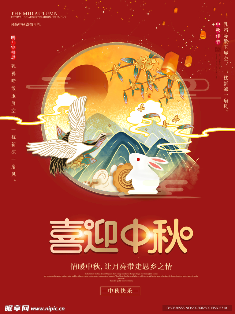 中秋节