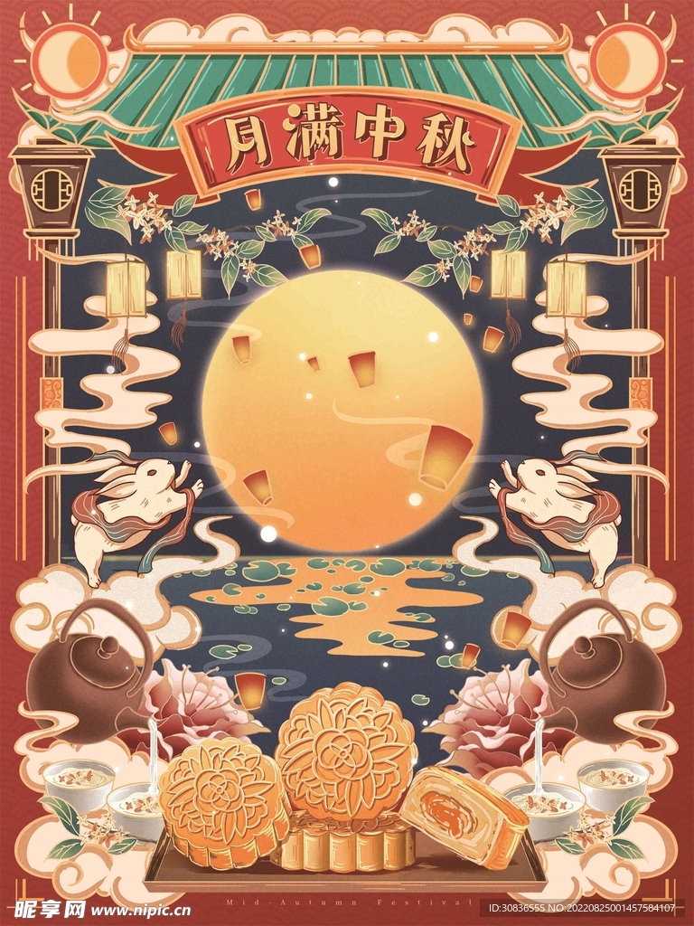 中秋节 