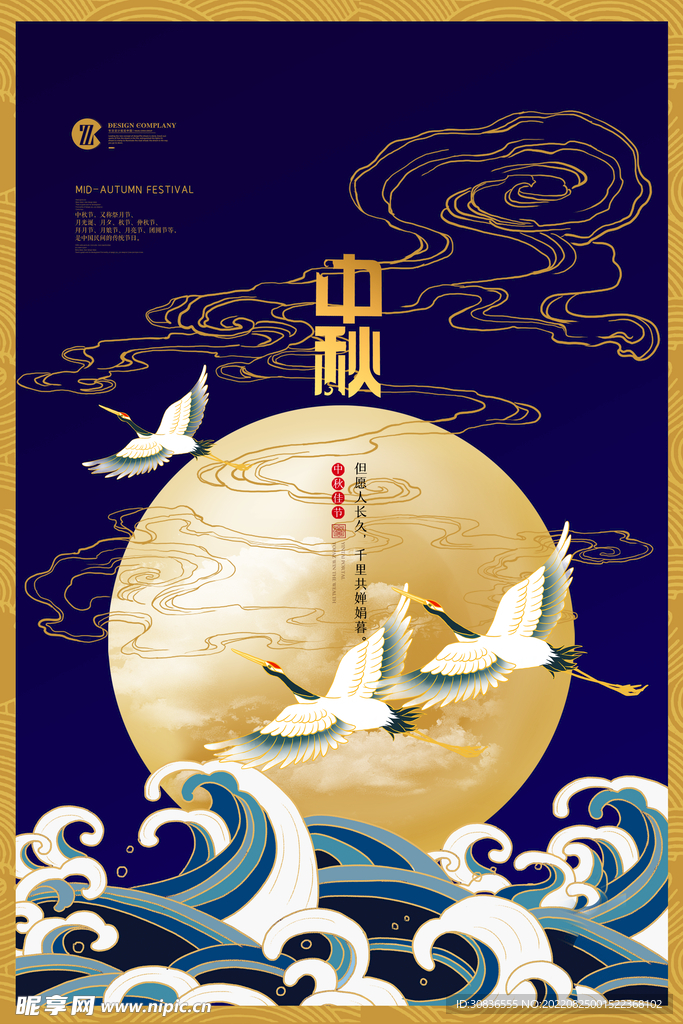 中秋节 