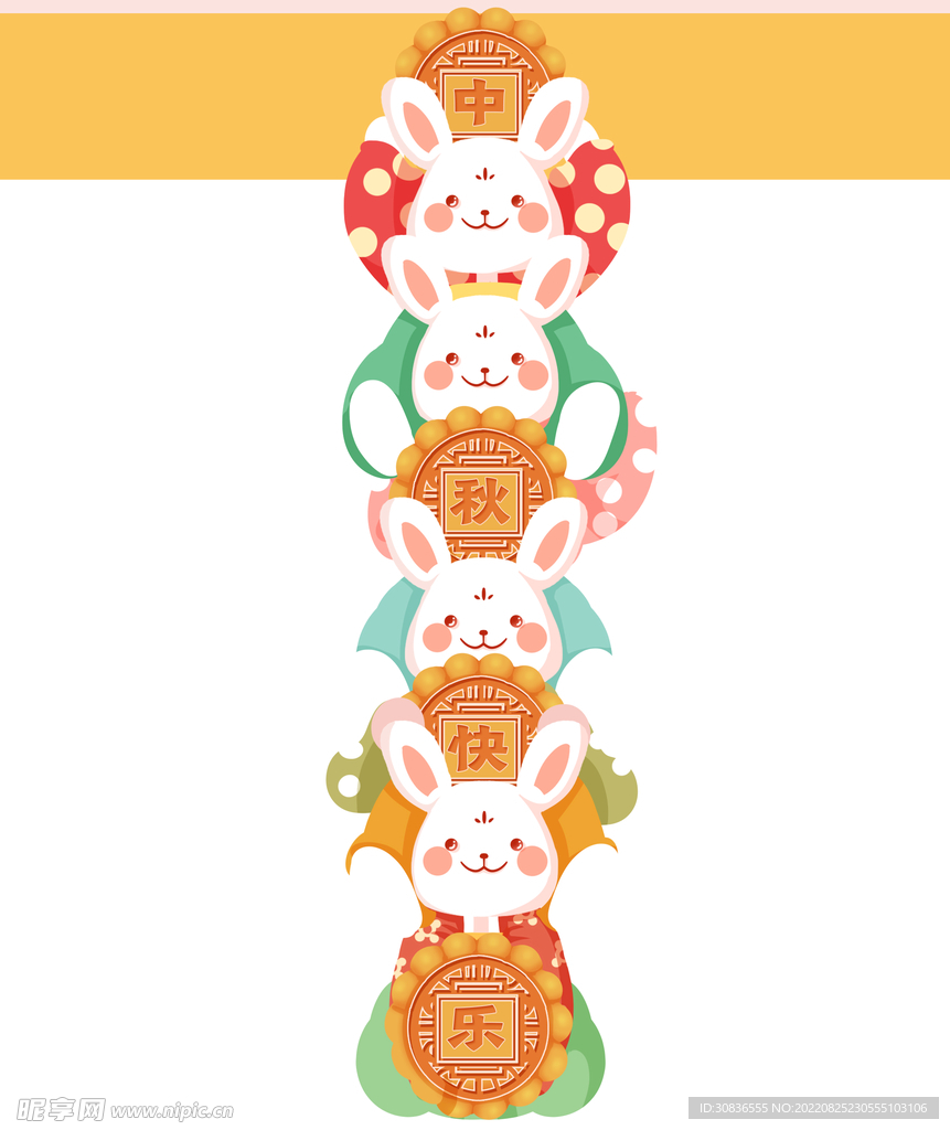 中秋节 