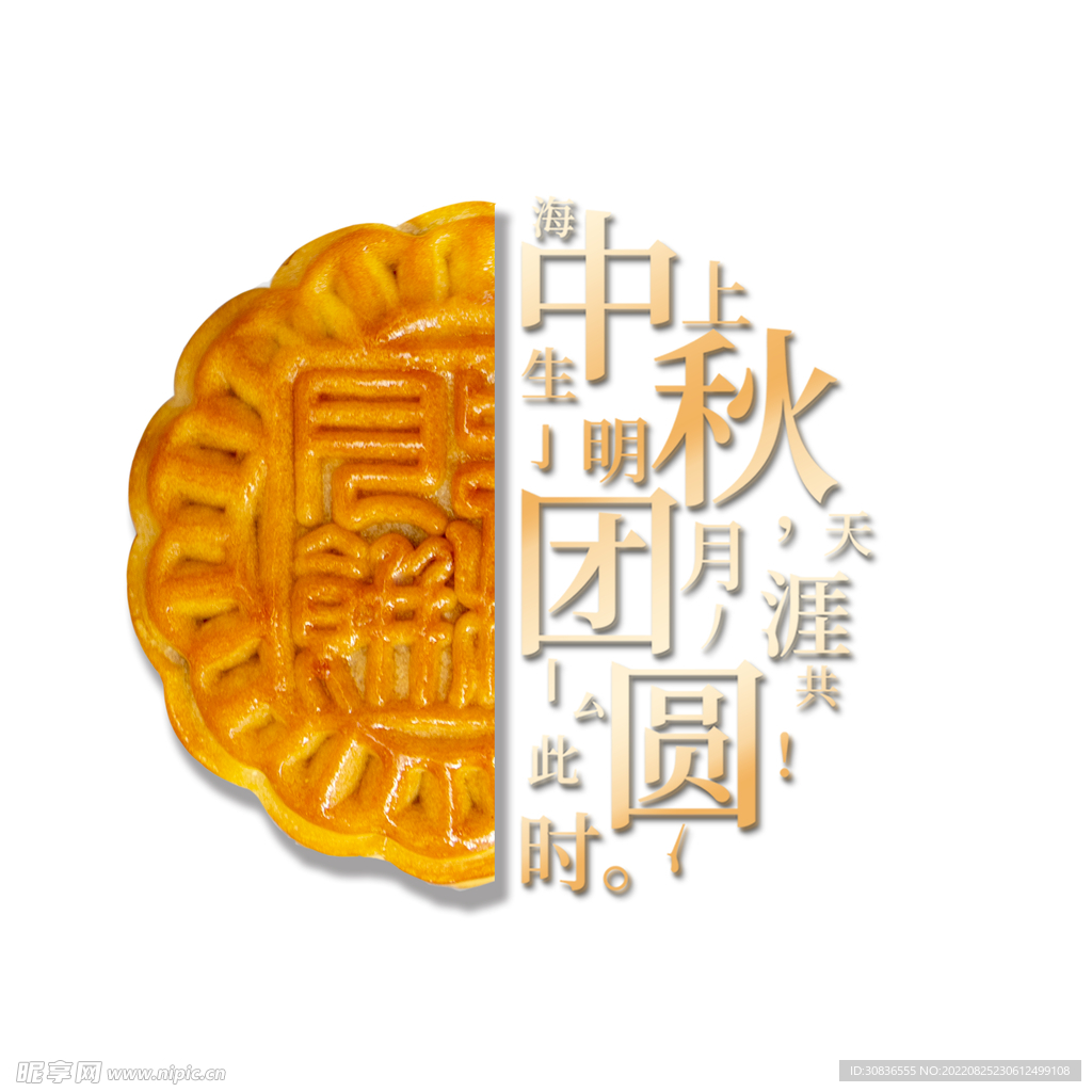 中秋节 