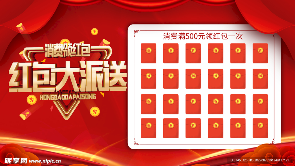 红包大派送