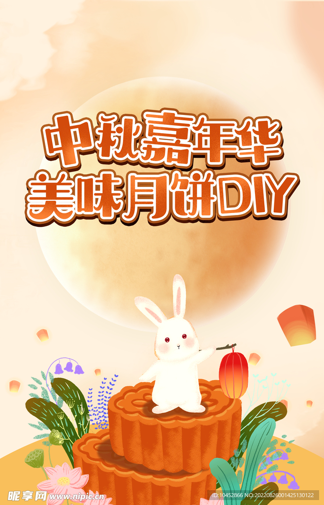 中秋