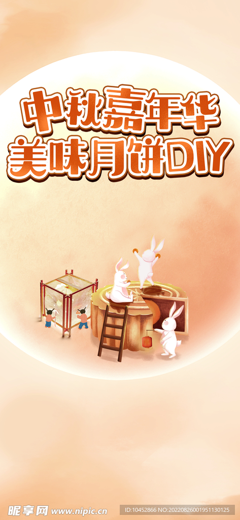 中秋