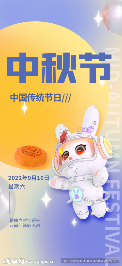 中秋
