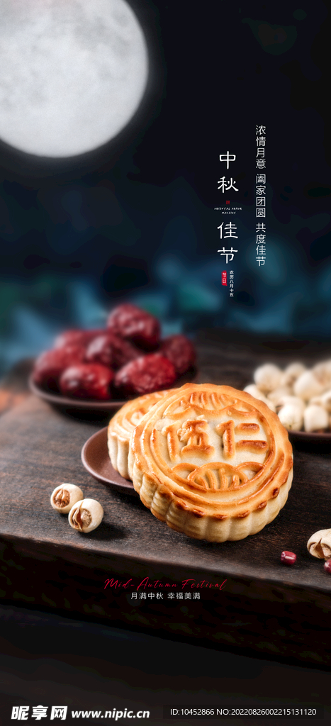 中秋