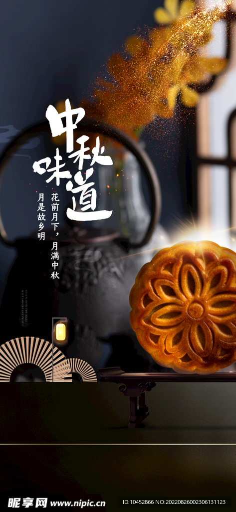中秋教师节