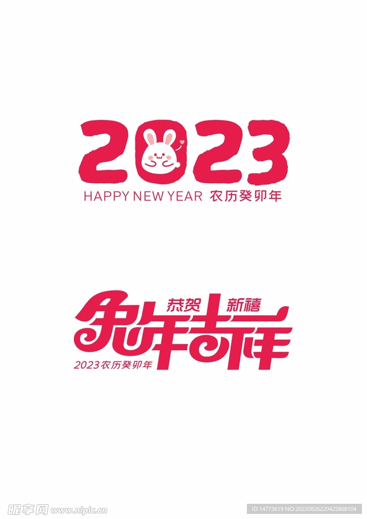 2023癸卯年红色喜庆兔年吉祥