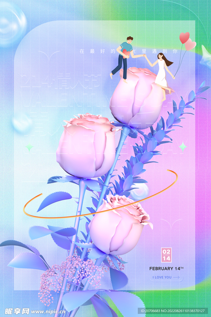 情人节 海报