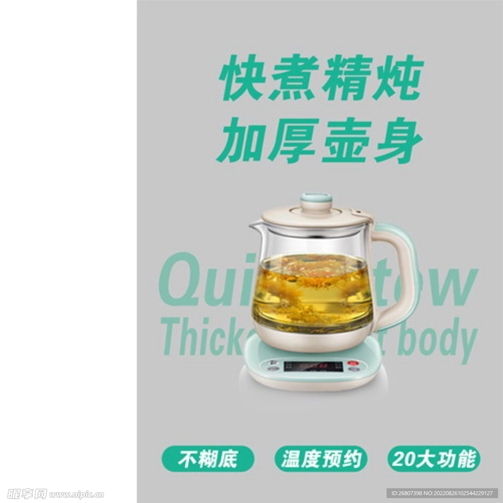 养生壶海报