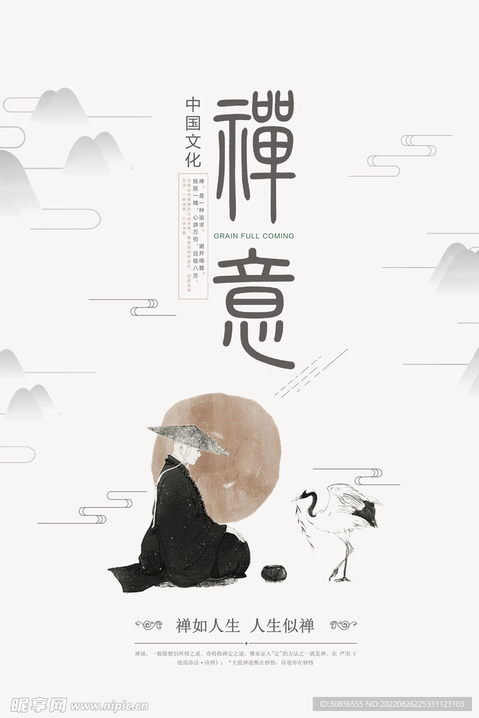 中国风