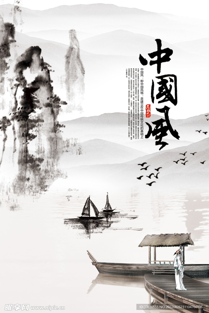 中国风 