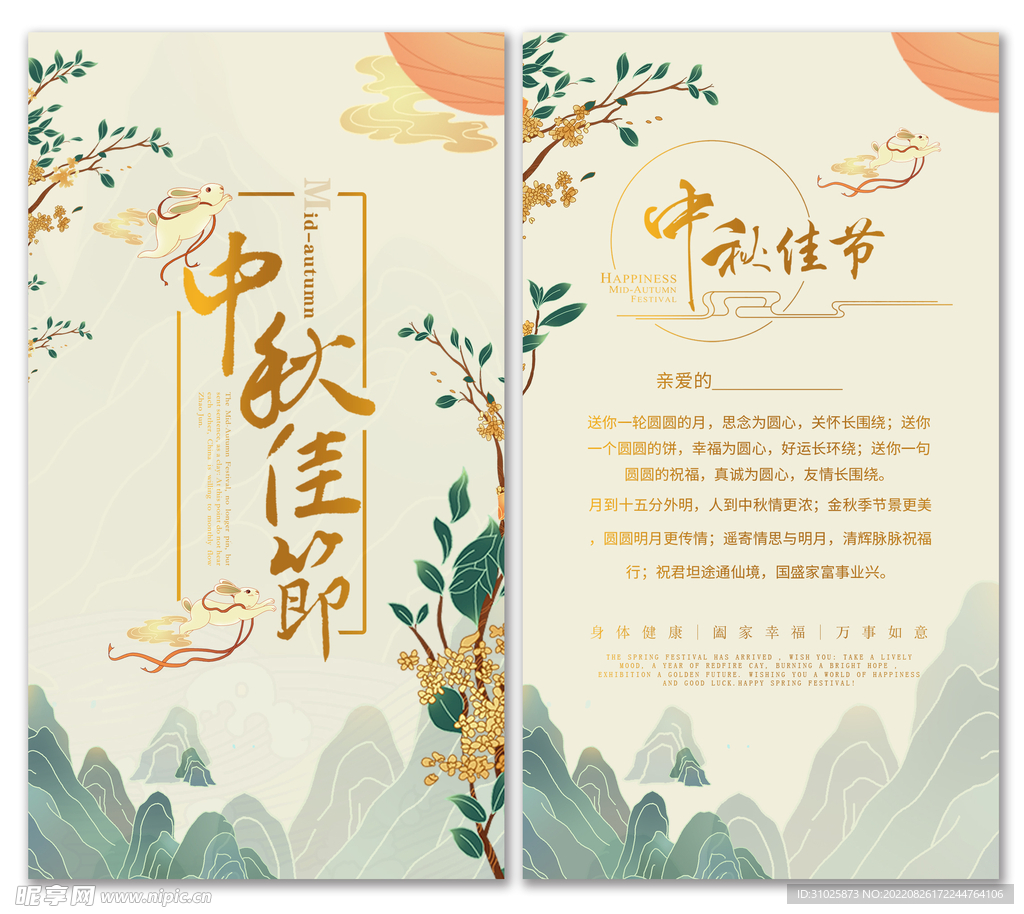 国潮插画简约金色中秋佳节贺卡中