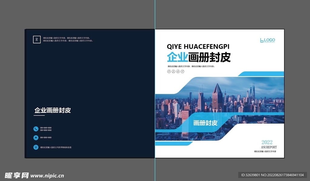 蓝色商务画册封面