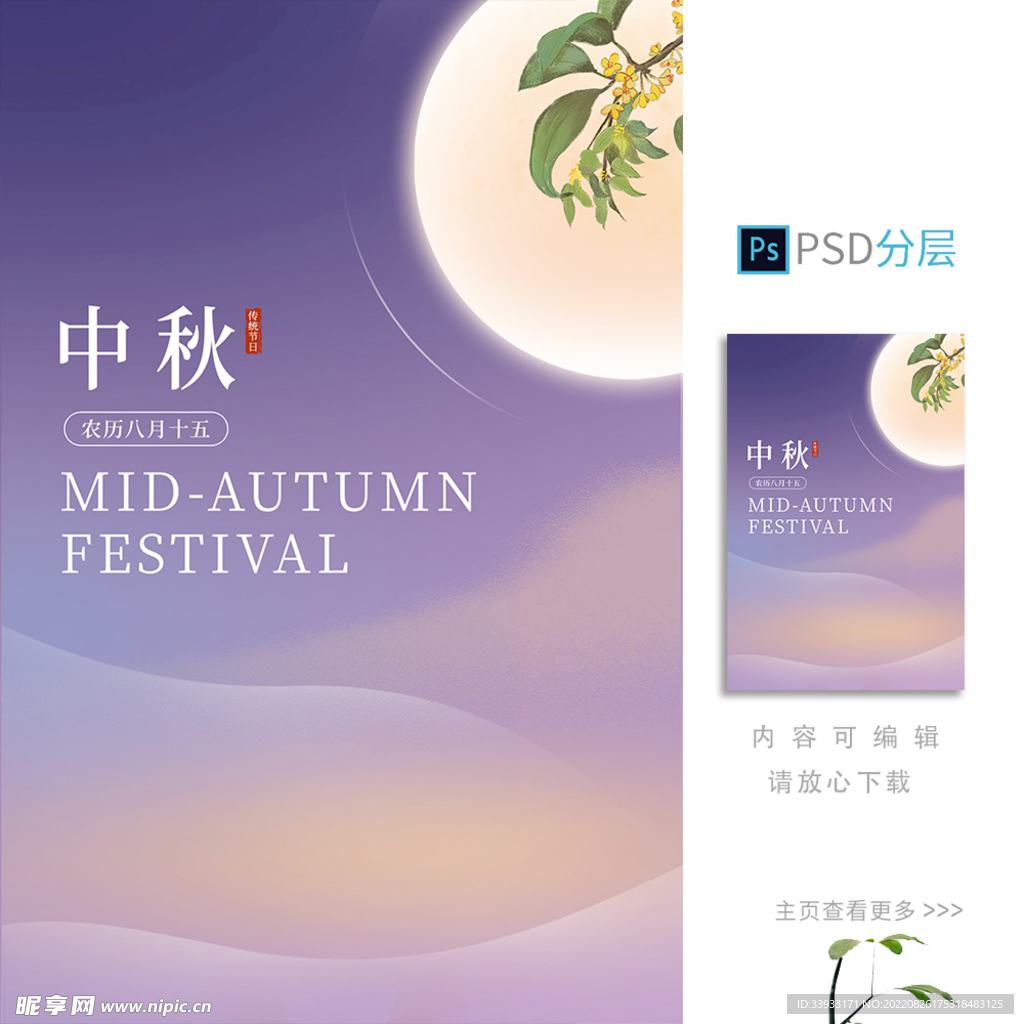 中秋简约海报