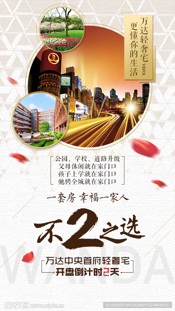地产广告