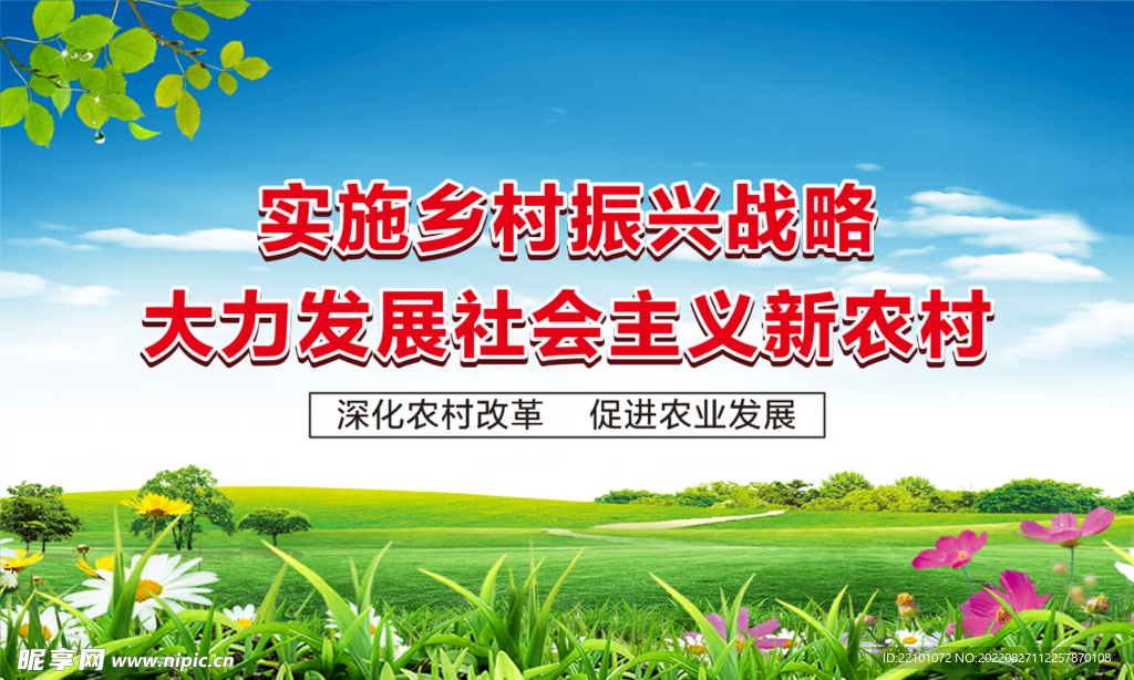 新农村建设