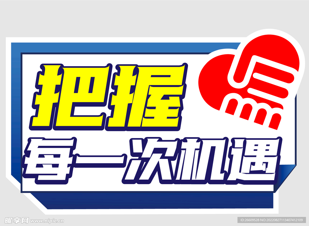 网红团建手举牌