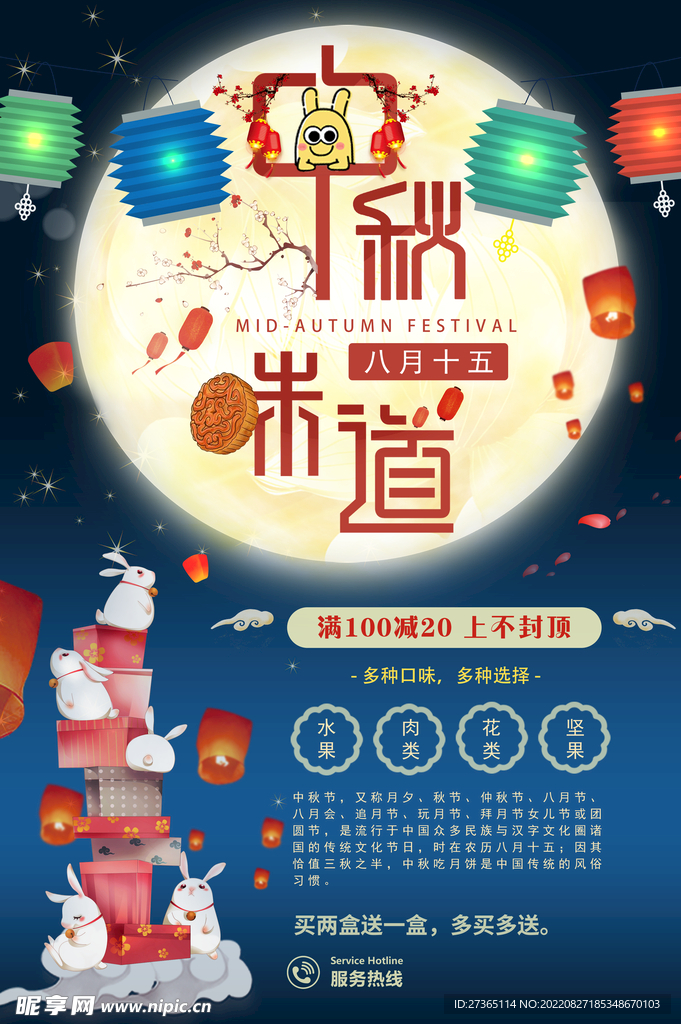 中秋海报