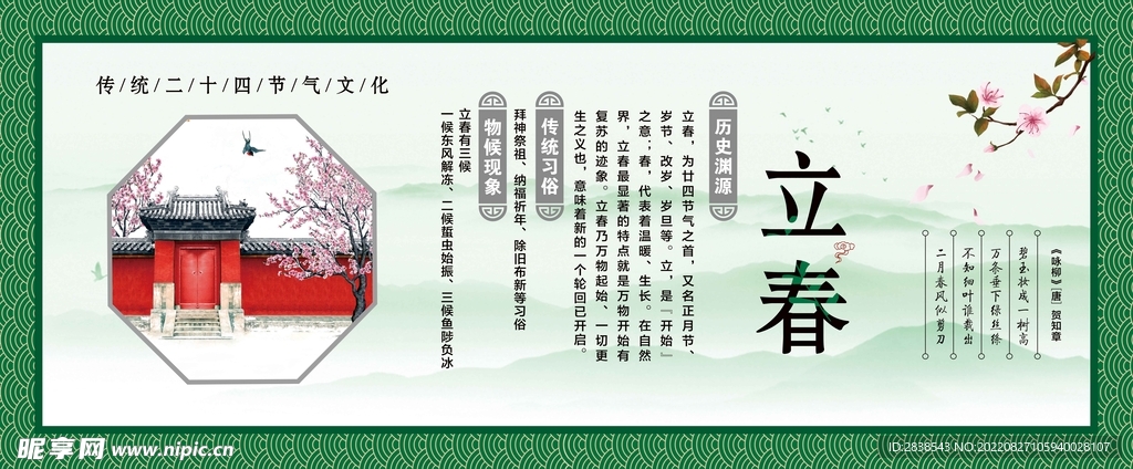 二十四节气立春