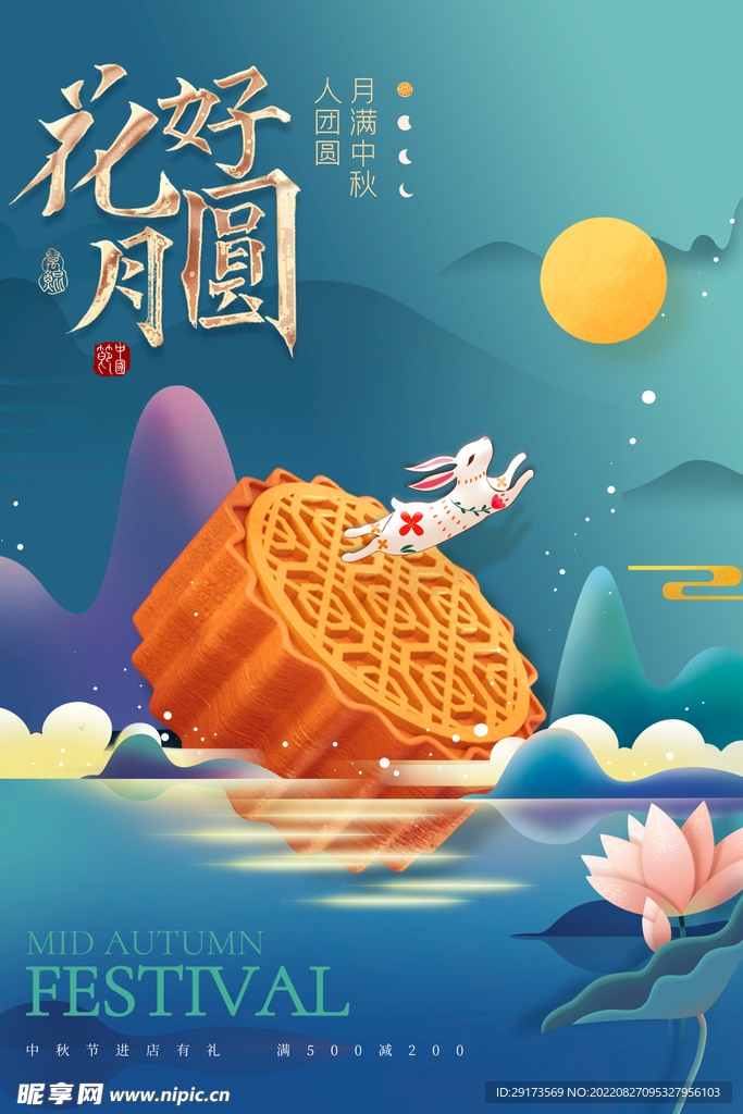 浓情中秋