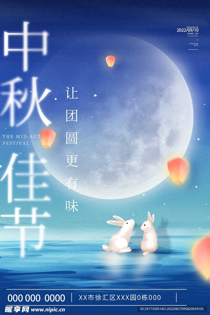 中秋