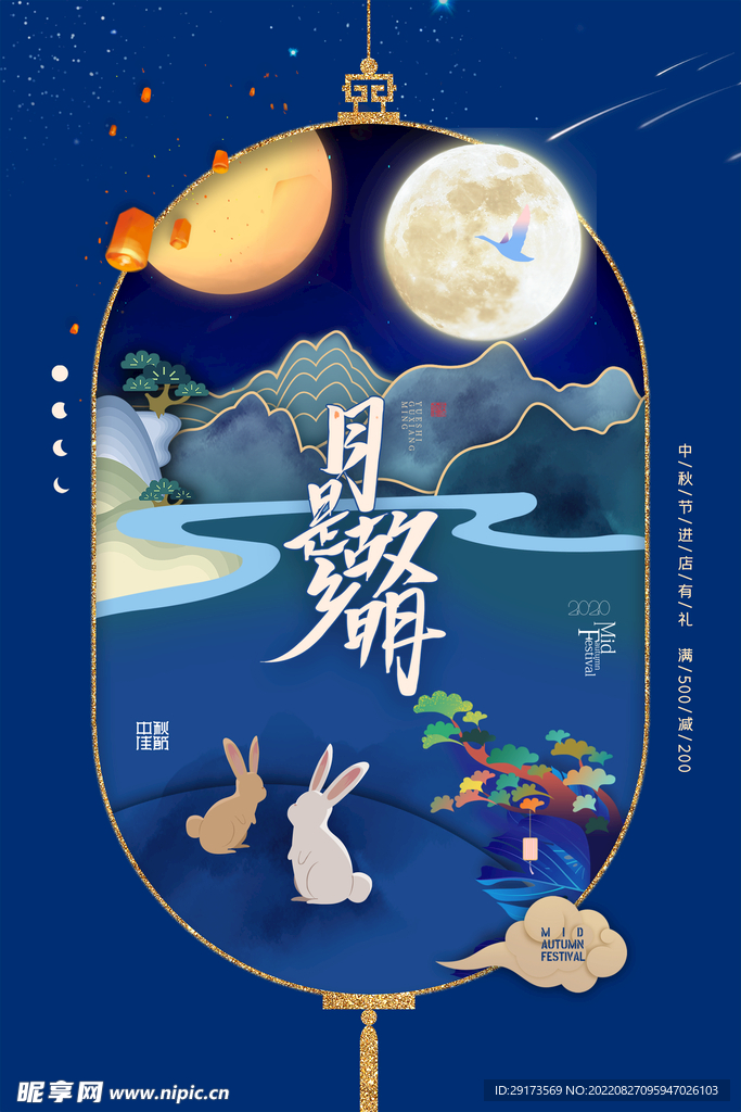 中秋节海报