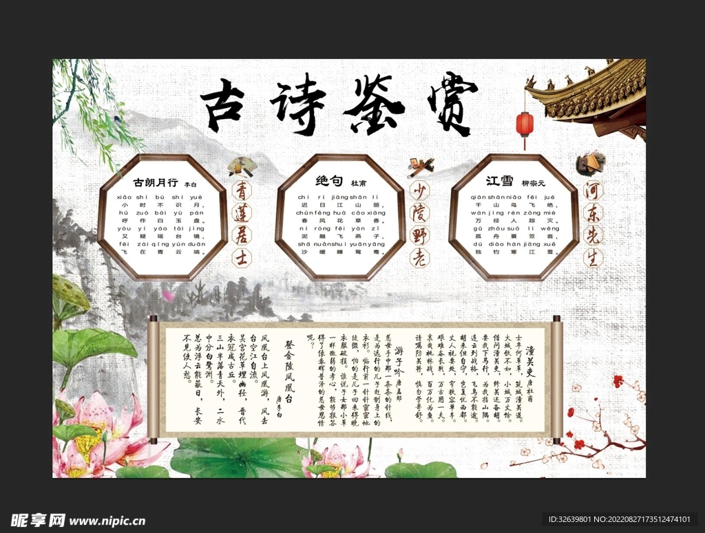 古诗鉴赏手抄报