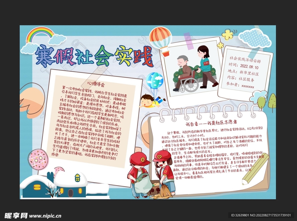 寒假社会实践手抄报