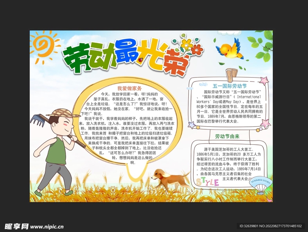 劳动最光荣手抄报