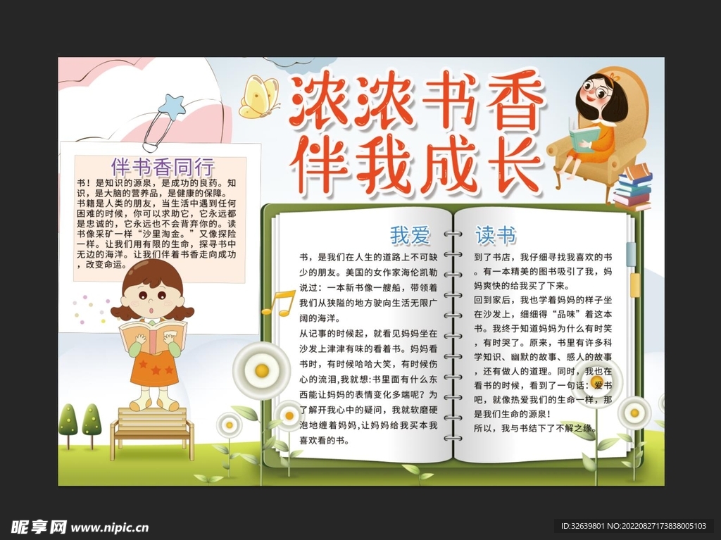  阅读手抄报