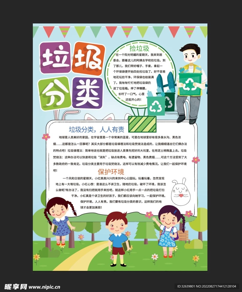 垃圾分类手抄报