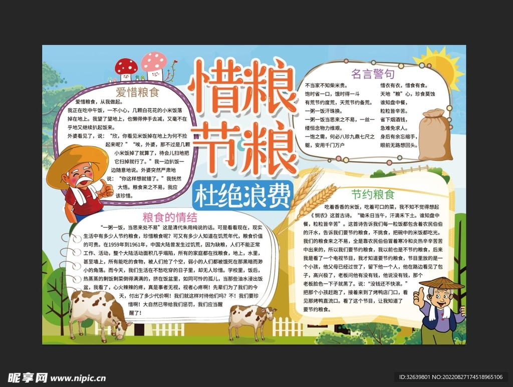 惜粮节粮杜绝浪费手抄报